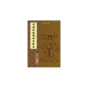 增补经验喉科紫珍集 pdf epub mobi 电子书 下载