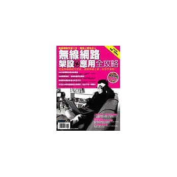 无线网路架设+应用全攻略 pdf epub mobi 电子书 下载