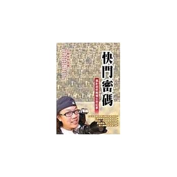 快门密码──摄影游侠职场生存纪事 pdf epub mobi 电子书 下载
