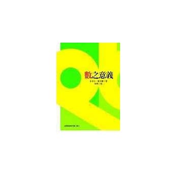 数之意义 pdf epub mobi 电子书 下载