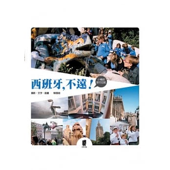 西班牙，不远 pdf epub mobi 电子书 下载