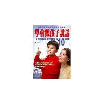 学会跟孩子说话：父母该说与最不该说的10堂课(附古典音乐CD) pdf epub mobi 电子书 下载