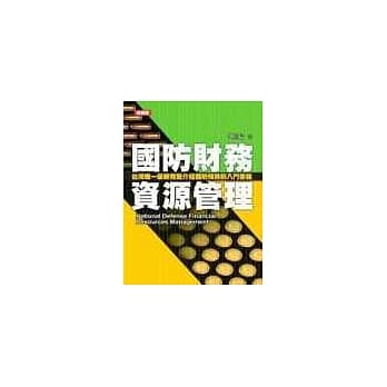 国防财务资源管理 pdf epub mobi 电子书 下载