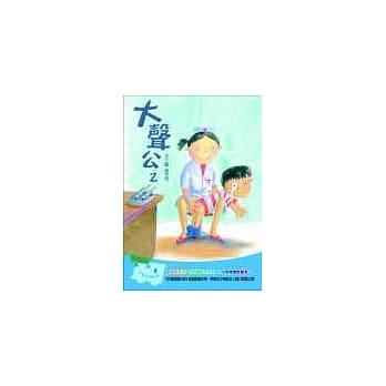大声公2 pdf epub mobi 电子书 下载