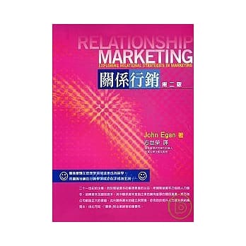 关系行销(第二版) pdf epub mobi 电子书 下载
