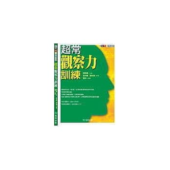 超常观察力训练 pdf epub mobi 电子书 下载