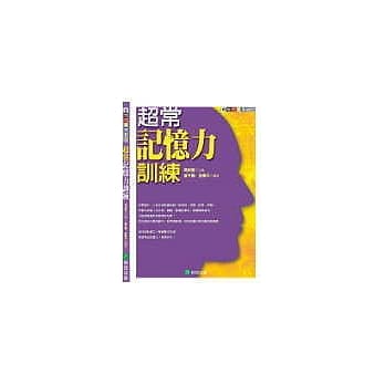 超常记忆力训练 pdf epub mobi 电子书 下载