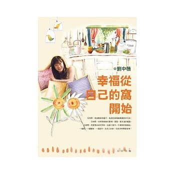 幸福从自己的窝开始 pdf epub mobi 电子书 下载