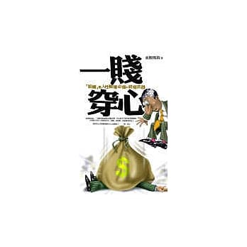 一贱穿心：「谄媚」是人性战场必备的终极武器 pdf epub mobi 电子书 下载