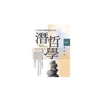 潜哲学《人生懂得这几个道理不容易》 pdf epub mobi 电子书 下载