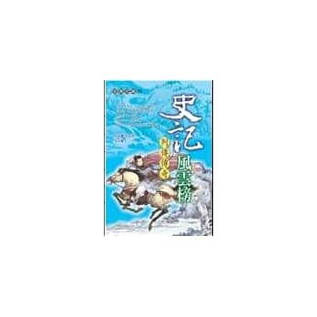 史记风云榜--列传传奇 pdf epub mobi 电子书 下载