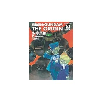 机动战士GUNDAM THE ORIGIN(9) pdf epub mobi 电子书 下载
