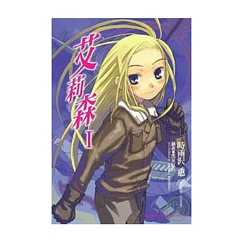 艾莉森 1 pdf epub mobi 电子书 下载