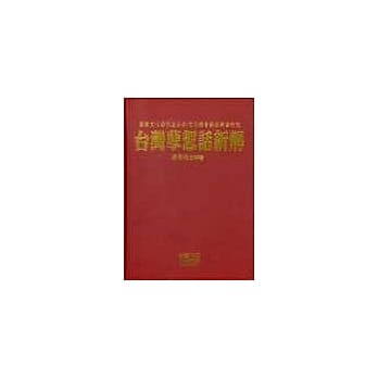台湾孽恝话新解 pdf epub mobi 电子书 下载