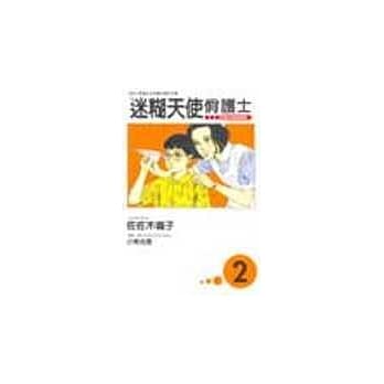 迷煳天使俏护士 2 pdf epub mobi 电子书 下载