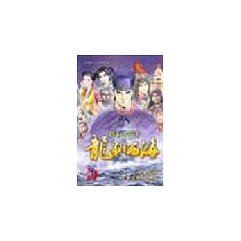 龙翔西海 1 pdf epub mobi 电子书 下载