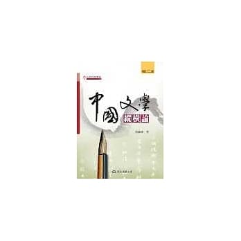 中国文学纵横论(增订二版) pdf epub mobi 电子书 下载