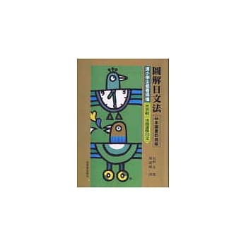 图解日文法 pdf epub mobi 电子书 下载