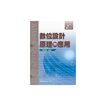 数位设计原理与应用 pdf epub mobi 电子书 下载