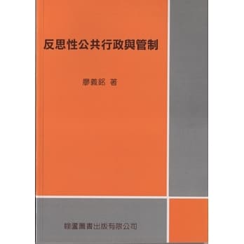 反思性公共行政与管制 pdf epub mobi 电子书 下载