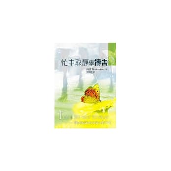 忙中取静学祷告 pdf epub mobi 电子书 下载