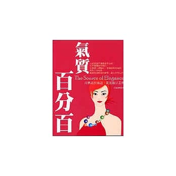 气质百分百 pdf epub mobi 电子书 下载