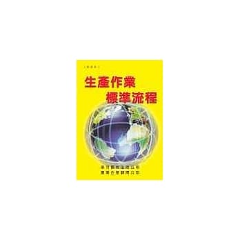 生产作业标准流程 pdf epub mobi 电子书 下载