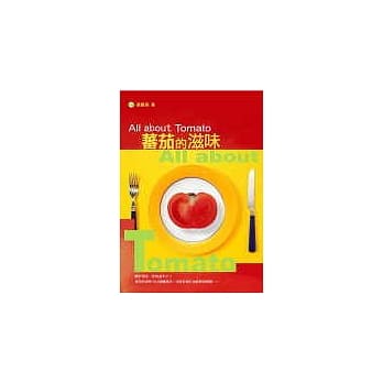 蕃茄的滋味Taste of Tomato pdf epub mobi 电子书 下载