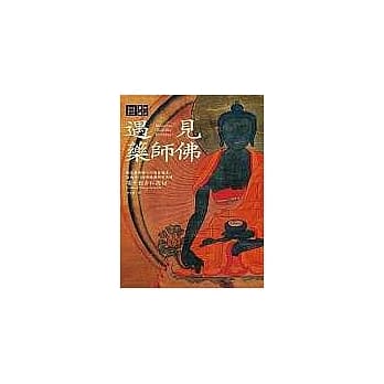 遇见药师佛 pdf epub mobi 电子书 下载