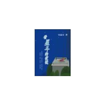 看星斗的夜晚(二版) pdf epub mobi 电子书 下载