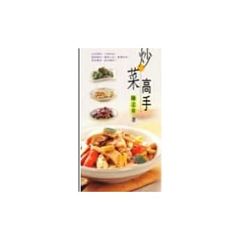 炒菜高手：60道什锦风味炒菜 pdf epub mobi 电子书 下载