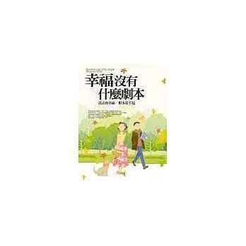 幸福没有什么剧本 pdf epub mobi 电子书 下载