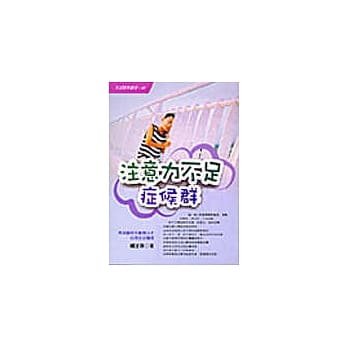 注意力不足症候群 pdf epub mobi 电子书 下载