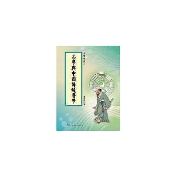 易学与中国传统医学 pdf epub mobi 电子书 下载