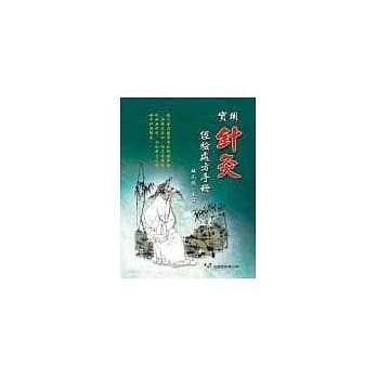 实用针灸经验处方手册 pdf epub mobi 电子书 下载