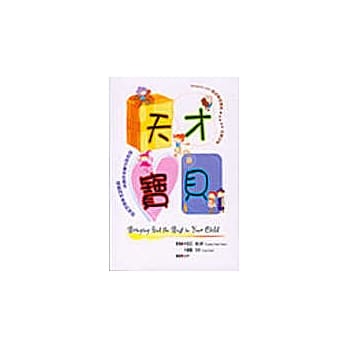 天才宝贝 pdf epub mobi 电子书 下载