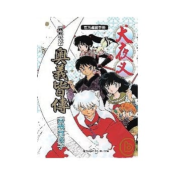 犬夜叉图解大全奥义皆传 pdf epub mobi 电子书 下载