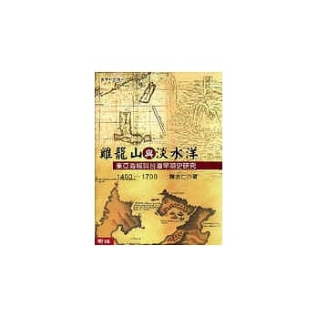 鸡笼山与淡水洋(精) pdf epub mobi 电子书 下载