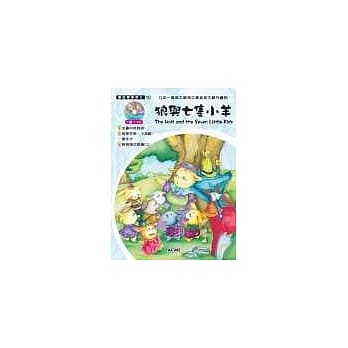狼与七只小羊(附CD) pdf epub mobi 电子书 下载