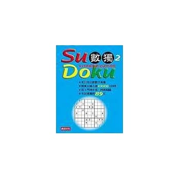 Su Doku 数独２：全球最疯的数字谜宫游戏 pdf epub mobi 电子书 下载