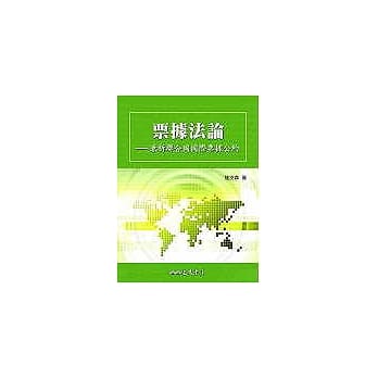 票据法论—兼析联合国国际票据公约 pdf epub mobi 电子书 下载