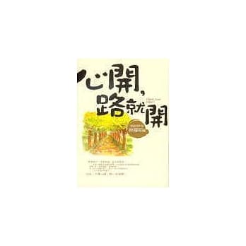 心开，路就开 pdf epub mobi 电子书 下载