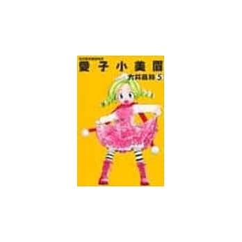 爱子小美眉 5 pdf epub mobi 电子书 下载