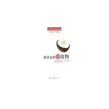 能量泉源白食物 pdf epub mobi 电子书 下载