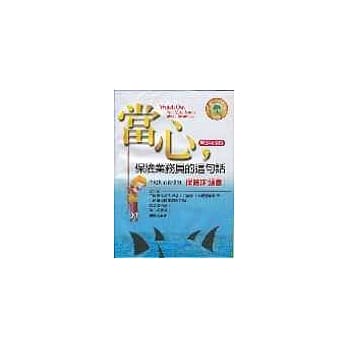 当心保险业务员的这句话 pdf epub mobi 电子书 下载