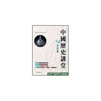 中国历史讲堂(卷4)宋‧元‧明 pdf epub mobi 电子书 下载