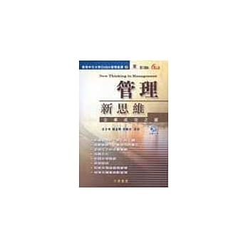 管理新思维-企业成功之道(附双CD) pdf epub mobi 电子书 下载