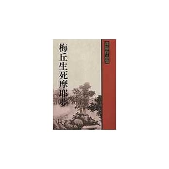 梅丘生死摩耶梦 pdf epub mobi 电子书 下载