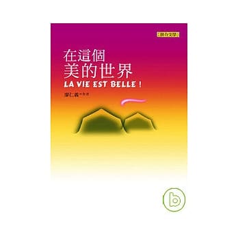 在这个美的世界 pdf epub mobi 电子书 下载