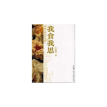 我食我思 pdf epub mobi 电子书 下载